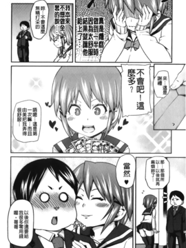 [丸居まる] 男虐系女子_161