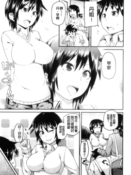 [丸居まる] 男虐系女子_164