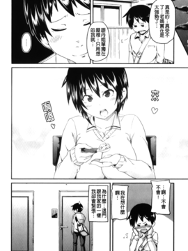 [丸居まる] 男虐系女子_165