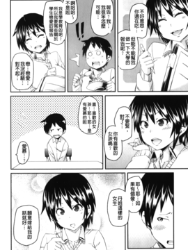 [丸居まる] 男虐系女子_167