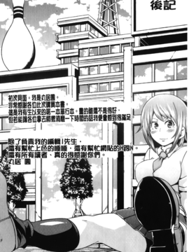 [丸居まる] 男虐系女子_180