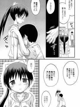 [こけこっこ☆こま] 合体！クラスメイツ_041