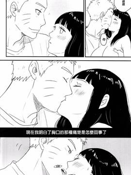[沒有漢化] (全忍集結) [blink (しもやけ)] A Sweet Nightmare (NARUTO -ナルト-)_071