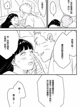 [沒有漢化] (全忍集結) [blink (しもやけ)] A Sweet Nightmare (NARUTO -ナルト-)_082