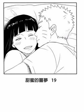 [沒有漢化] (全忍集結) [blink (しもやけ)] A Sweet Nightmare (NARUTO -ナルト-)_083