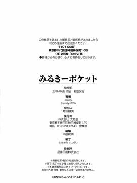 [風的工房][emily] みるきーポケット_206