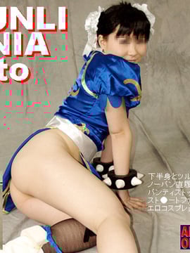 [やげざわ文庫ネット分室] Chun Li  Mania photo