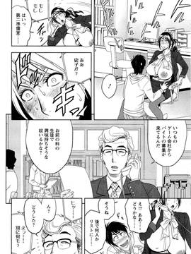 (成年コミック)[辰波要徳] ミルクティーチャー_085