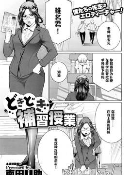 [黑條漢化] [南田U助] どきどき補習授業 (コミックメガストアα2016年4月號)