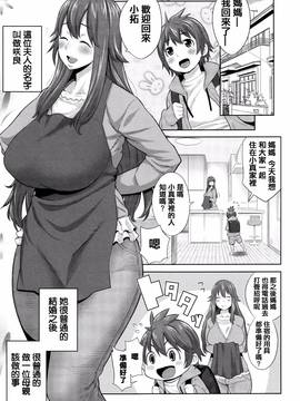 [アガタ] ママパラ～痴女図鑑～_025