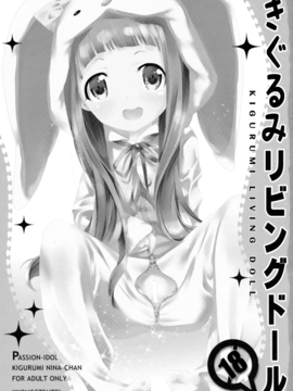 (C91) [共月庭 (宮下未紀)] きぐるみリビングドール (アイドルマスターシンデレラガールズ)_02