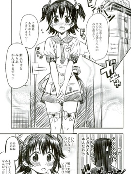 (COMIC1☆10) [ねこバス停 (しゃあ)] みりあちゃんはおでの天使 (アイドルマスター シンデレラガールズ)_006