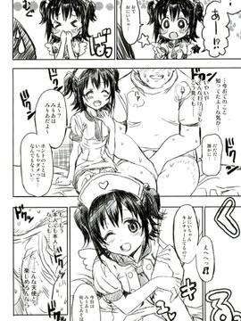 (COMIC1☆10) [ねこバス停 (しゃあ)] みりあちゃんはおでの天使 (アイドルマスター シンデレラガールズ)_007