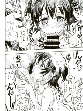 (COMIC1☆10) [ねこバス停 (しゃあ)] みりあちゃんはおでの天使 (アイドルマスター シンデレラガールズ)_015