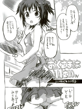(COMIC1☆10) [ねこバス停 (しゃあ)] みりあちゃんはおでの天使 (アイドルマスター シンデレラガールズ)_019
