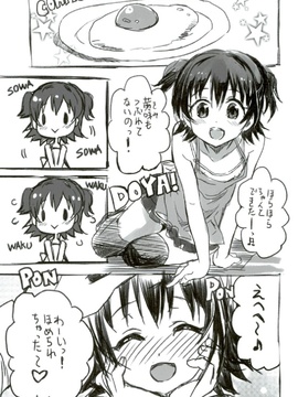 (COMIC1☆10) [ねこバス停 (しゃあ)] みりあちゃんはおでの天使 (アイドルマスター シンデレラガールズ)_020