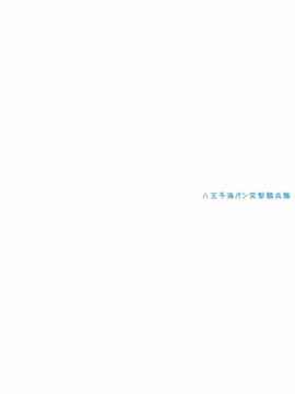 (C91) [八王子海パン突撃騎兵隊 (巻田佳春)] 夏の敷波さん (艦隊これくしょん -艦これ-)_0181