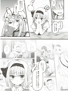 (幻想郷サミット4) [妖幼夢 (にご)] 本当の気持ち2 ～妖夢days～ (東方Project)_02