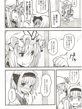 (幻想郷サミット4) [妖幼夢 (にご)] 本当の気持ち2 ～妖夢days～ (東方Project)_03
