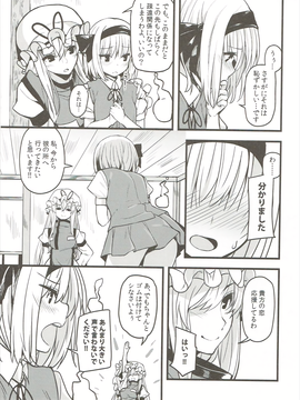 (幻想郷サミット4) [妖幼夢 (にご)] 本当の気持ち2 ～妖夢days～ (東方Project)_04