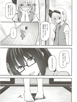 (幻想郷サミット4) [妖幼夢 (にご)] 本当の気持ち2 ～妖夢days～ (東方Project)_06
