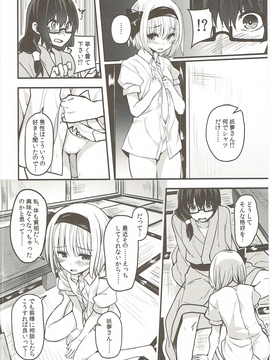 (幻想郷サミット4) [妖幼夢 (にご)] 本当の気持ち2 ～妖夢days～ (東方Project)_07