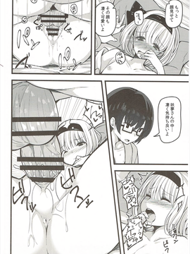 (幻想郷サミット4) [妖幼夢 (にご)] 本当の気持ち2 ～妖夢days～ (東方Project)_11
