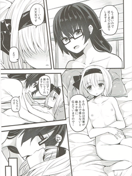 (幻想郷サミット4) [妖幼夢 (にご)] 本当の気持ち2 ～妖夢days～ (東方Project)_20