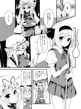 (紅楼夢12) [妖幼夢 (にご)] 本当の気持ち～妖夢days～ (東方Project)_02