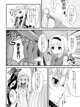 (紅楼夢12) [妖幼夢 (にご)] 本当の気持ち～妖夢days～ (東方Project)_03