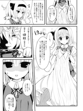 (紅楼夢12) [妖幼夢 (にご)] 本当の気持ち～妖夢days～ (東方Project)_04