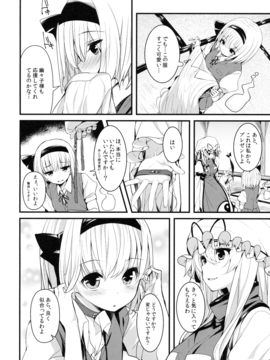 (紅楼夢12) [妖幼夢 (にご)] 本当の気持ち～妖夢days～ (東方Project)_05