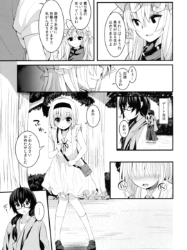 (紅楼夢12) [妖幼夢 (にご)] 本当の気持ち～妖夢days～ (東方Project)_06