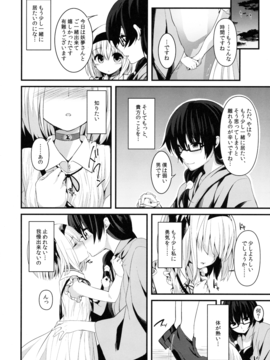 (紅楼夢12) [妖幼夢 (にご)] 本当の気持ち～妖夢days～ (東方Project)_09