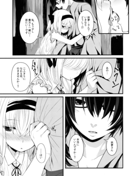 (紅楼夢12) [妖幼夢 (にご)] 本当の気持ち～妖夢days～ (東方Project)_10