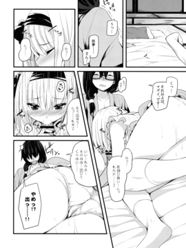 (紅楼夢12) [妖幼夢 (にご)] 本当の気持ち～妖夢days～ (東方Project)_11