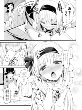(紅楼夢12) [妖幼夢 (にご)] 本当の気持ち～妖夢days～ (東方Project)_12