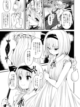 (紅楼夢12) [妖幼夢 (にご)] 本当の気持ち～妖夢days～ (東方Project)_24