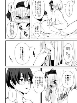 (紅楼夢 09) [妖幼夢 (にご)] デリバリーちゃんす-妖夢DAY's- (東方Project)_25