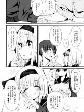 (紅楼夢 09) [妖幼夢 (にご)] デリバリーちゃんす-妖夢DAY's- (東方Project)_31