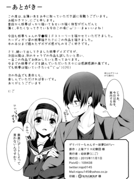 (紅楼夢 09) [妖幼夢 (にご)] デリバリーちゃんす-妖夢DAY's- (東方Project)_37