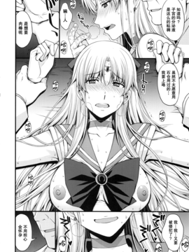 [无毒汉化组] (C91) [秘密結社M (北原亜希)] 妊娠しちゃった...誰か「たすけて」。 (美少女戦士セーラームーン)_025