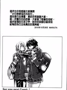 [4K掃圖組][MARUTA] 少女は色づく百合に恋をする_194