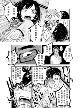 [中国翻訳] (C86) [Chemical Janky (知るかバカうどん)] JS★ボコボコりんっ!_024
