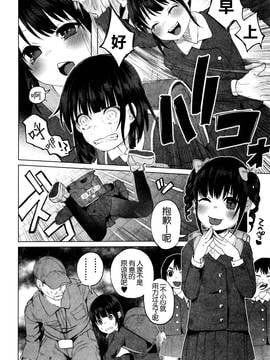 [中国翻訳] [知るかバカうどん] JS✩ガバガバりんっ！ (コミック Mate legend Vol.8 2016年4月号)_008