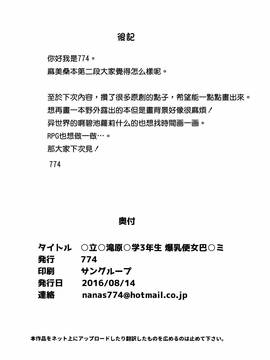 [沒有漢化] (C90) [774ハウス (774)] 市立見○原○学3年生 爆乳便女巴○ミ (魔法少女まどか☆マギカ)_026