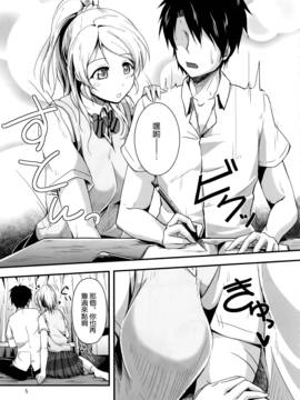 (C83) [布の家 (むーんらいと)] れっつすたでぃー××× (ラブライブ!) [中国翻訳]_04