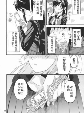 (C79) [SKlabel (skpresents)] カノジョのサイナン (ラブプラス) [中国翻訳]_27
