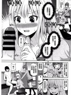 [風的工房][矢野トシノリ] ぷにスポくらぶ_104