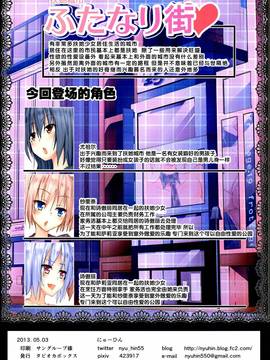 (ふたけっと10) [タピオカボックス (にゅーひん)] ふたなり街 ハート [中国翻訳]_02